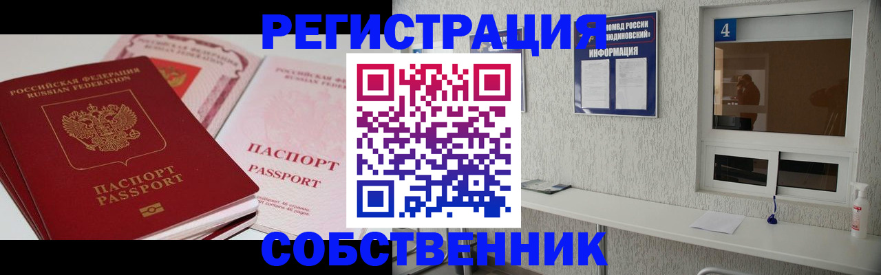 где прописаться в Старом Осколе