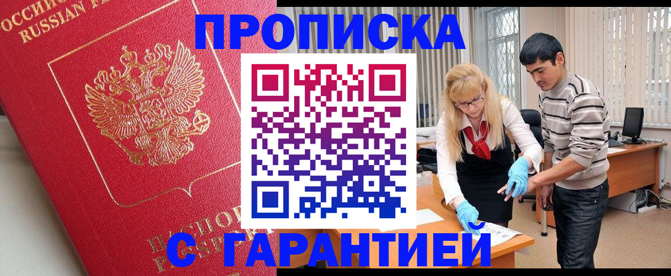 временная регистрация законно в Старом Осколе