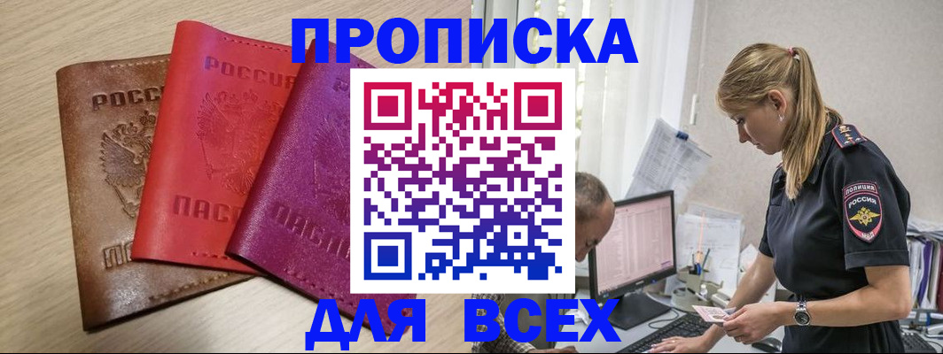 прописка для работы в Старом Осколе