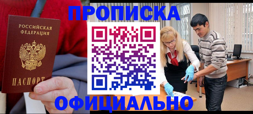 прописка от собственника в Старом Осколе