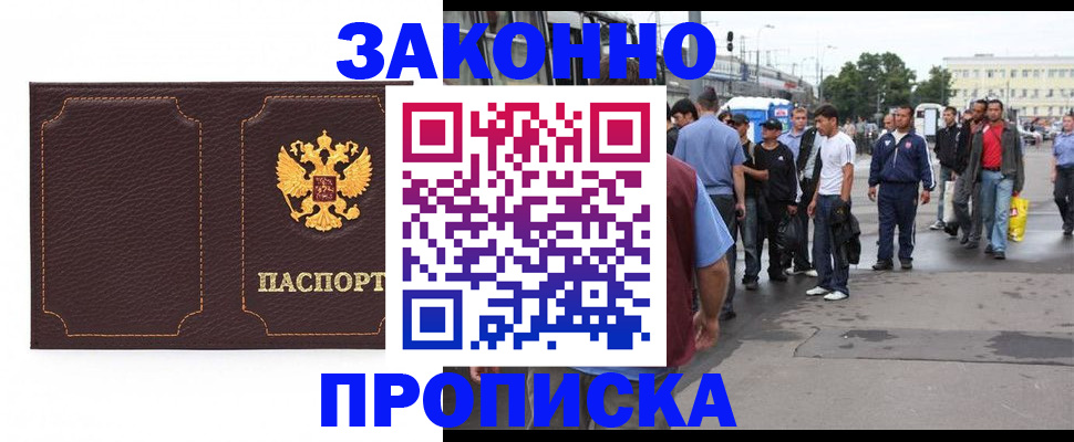 временная регистрация надежно в Старом Осколе