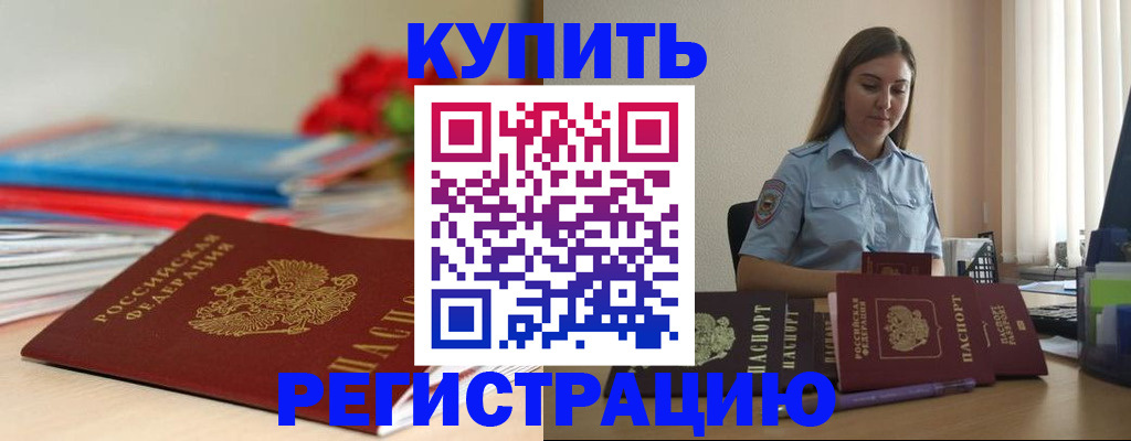 временная регистрация в Старом Осколе