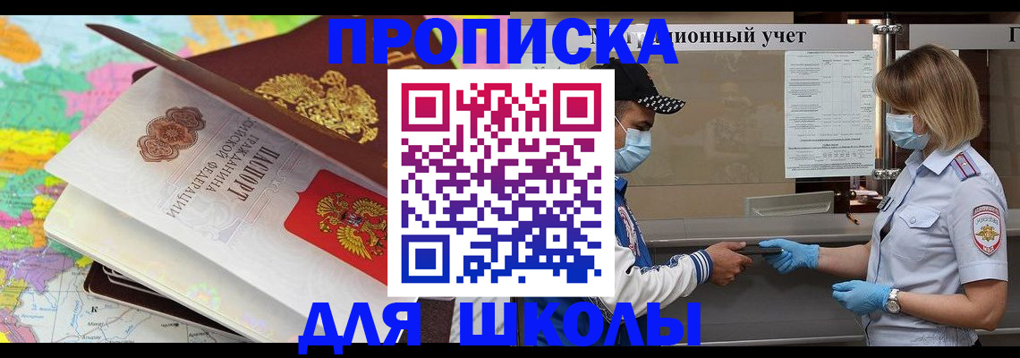 прописка для работы в Старом Осколе