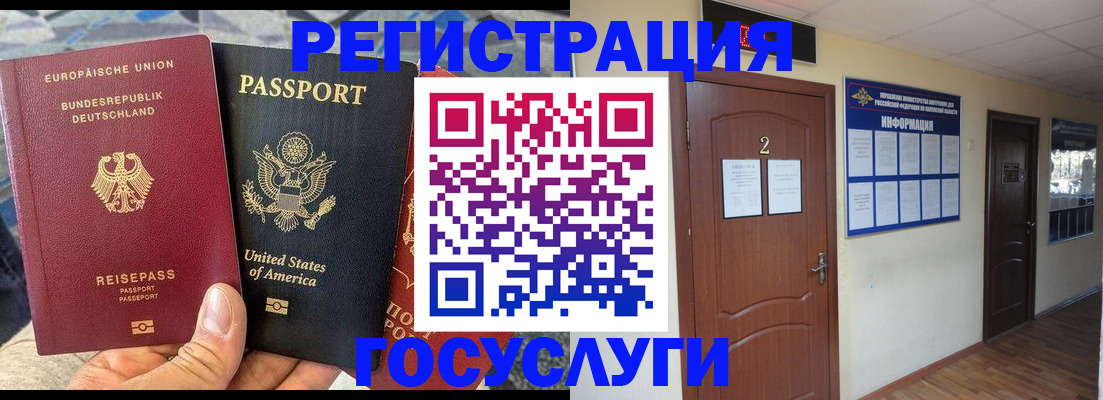 временная регистрация купить в Старом Осколе